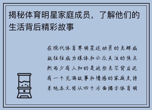 揭秘体育明星家庭成员，了解他们的生活背后精彩故事