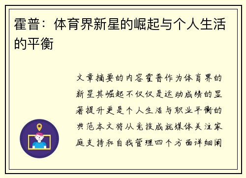 霍普：体育界新星的崛起与个人生活的平衡