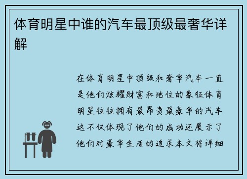 体育明星中谁的汽车最顶级最奢华详解