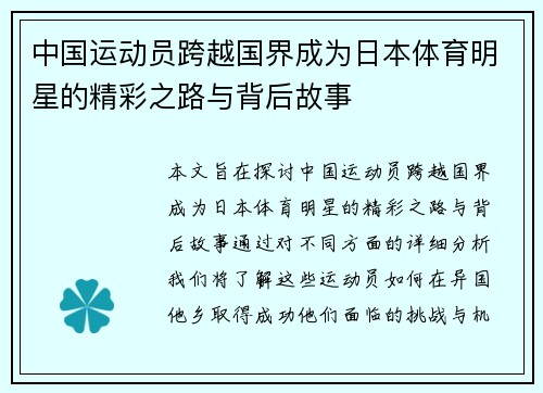 中国运动员跨越国界成为日本体育明星的精彩之路与背后故事