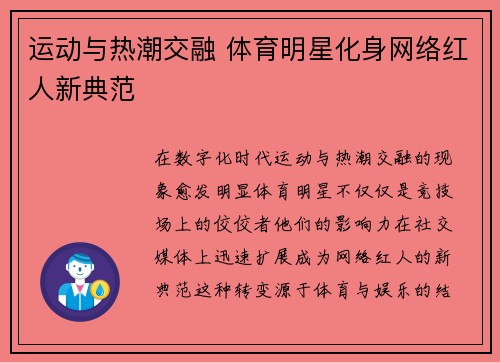 运动与热潮交融 体育明星化身网络红人新典范