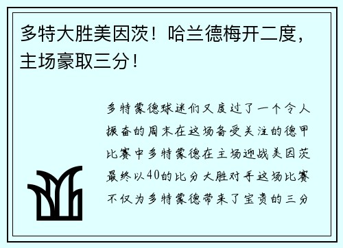 多特大胜美因茨！哈兰德梅开二度，主场豪取三分！