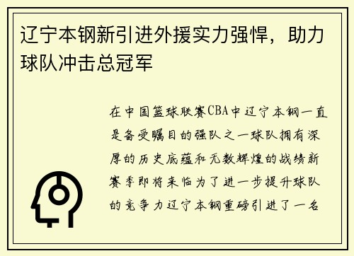 辽宁本钢新引进外援实力强悍，助力球队冲击总冠军